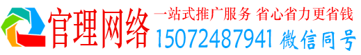 黔南官理百度竞价